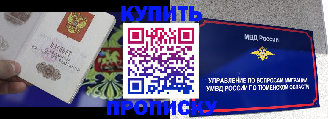 прописка 2025 в Кондрово